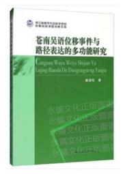南宋姜吳典雅詞派相關論題之探討 姜夔 吳文英 史達祖 張炎 周密 王沂孫 詞家 探討詞學論題 風格特質 五南文化廣場 歷史價格詳細信息