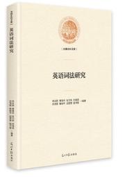 英語詞綴詞典 (精) (韓)金正基 9787800809682 【台灣高等教育出版社】 歷史價格詳細信息