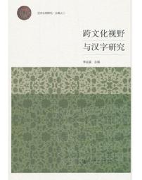 跨文化視野下的東亞宗教傳統:個案探討篇 歷史價格詳細信息