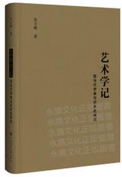 藝術學報17卷1期(總108)半年刊110.06 歷史價格詳細信息