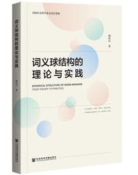 社會文化理論視角下高校英語教師學習敘事案例研究 李霞著 9787576607987 【台灣高等教育出版社】 歷史價格詳細信息