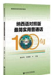 社科  普通語言學教程(漢譯名著本) 在語言學界影響巨大，成為當代中國大學裡語言學相關專業的書目之一。 - [瑞士] 歷史價格詳細信息