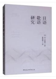 日語研究室：NHK主播為你解析110個常見用語的緣由，理解曖昧日語的思考、含意與運用方式/NHK廣播室【城邦讀書花園】 歷史價格詳細信息