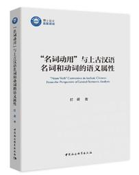 漢語語用否定研究 王志英 著 2019-9 中國社會科學出版社 歷史價格詳細信息
