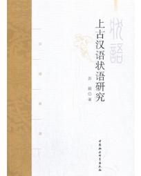 中國上古史（待定稿）（全四冊）/ 中央研究院歷史語言研究所中國上古史編輯委員會 歷史價格詳細信息