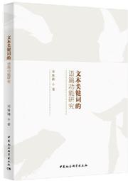 中國詞學的現代觀 國立臺灣大學 人間詞話 光明日報 文學遺產 反思 中國傳統的詩論 五南文化廣場 政府出版品 葉嘉瑩 歷史價格詳細信息