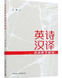 中國的詩學(精裝) 政大出版社 五南文化廣場 政府出版品 歷史價格詳細信息