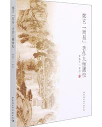 玄學中醫學 陳廣玄 著 歷史價格詳細信息