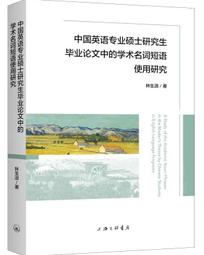 英語學術論文寫作與發表 徐玉臣 9787544675659 【台灣高等教育出版社】 歷史價格詳細信息