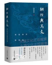胭脂(上下冊) 一個滿清郡主的傳奇 董升 著 北斗星出版 歷史價格詳細信息