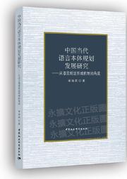 中國當代社會與文化英文教程 (第三版) 訾纓 李芝 9787301335222 【台灣高等教育出版社】 歷史價格詳細信息