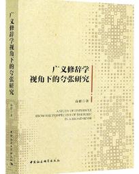 修辭的陷阱：為何政治包裝讓民主社會無法正確理解世界？/傑森．史丹利【城邦讀書花園】 歷史價格詳細信息