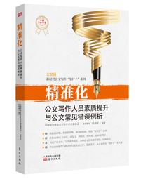 精準寫作：寫作力就是思考力！精鍊思考的20堂課，專題報告、簡報資料、企劃、文......【城邦讀書花園】 歷史價格詳細信息