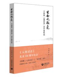 王國維 壹個人的書房 王國維 中國華僑出版社 9787511355881 歷史價格詳細信息