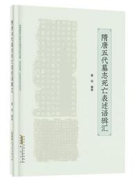 隋唐制度淵源略論稿 唐代政治史述論稿 陳寅恪著 隋唐制度古代政治社會思想文化哲學古典文學語言國學中國歷史名著 歷史價格詳細信息