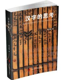 漢字的天文學起源與廣義先商文明 陸星 原著 上海社會科 歷史價格詳細信息