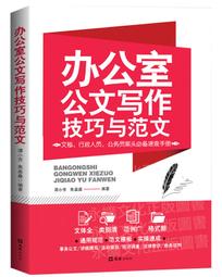 公文寫作與處理(第五版)(21世紀高職高專精品教材.秘書系列) 姬瑞環 2019-2-22 中國人民大學出版社 歷史價格詳細信息