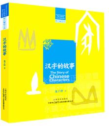 漢字的天文學起源與廣義先商文明 陸星 原著 上海社會科 歷史價格詳細信息