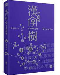 漢字樹(5)：與天地神靈相關的漢字 廖文豪 氣開  無相 絕版 易經重要基礎] 稀有釋出 繁體中文 歷史價格詳細信息