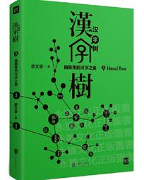 漢字樹(5)：與天地神靈相關的漢字 廖文豪 氣開  無相 絕版 易經重要基礎] 稀有釋出 繁體中文 歷史價格詳細信息