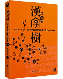 漢字樹(5)：與天地神靈相關的漢字 廖文豪 氣開  無相 絕版 易經重要基礎] 稀有釋出 繁體中文 歷史價格詳細信息
