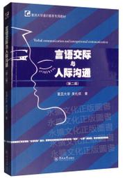 人際溝通：團體互動與職場工作取向 歷史價格詳細信息