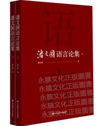 《文學語言論集》/陳家駿 歷史價格詳細信息