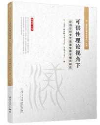教科書研究第10卷2期(2017/08) 歷史價格詳細信息
