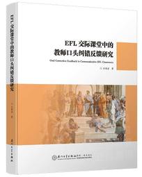 口頭反饋時間對中國英語學習者閱讀理解的影響 亓迪著 9787307236332 【台灣高等教育出版社】 歷史價格詳細信息