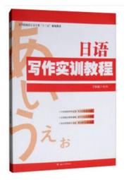 日本語作文教室／日本語教材 歷史價格詳細信息