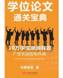 學位論文撰寫與問卷調查統計分析【金石堂】 歷史價格詳細信息