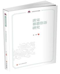 《唐宋賦學新探》/詹杭倫　李立信等 歷史價格詳細信息