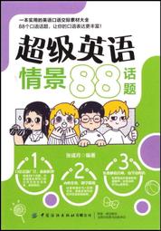 超級英語閱讀訓練 2：FUN學美國英語課本精選【二版】（16K +寂天雲隨身聽APP）【金石堂】 歷史價格詳細信息
