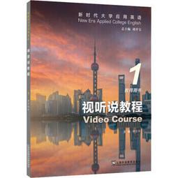新時代大學應用英語 綜合教程 3 胡開寶總 趙曉紅 吳勇 胡開 9787544672481 【台灣高等教育出版社】 歷史價格詳細信息