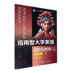 大學英語應用能力 TEP Oral 口語教程 張喜華 謝職安 李向民總 外 歷史價格詳細信息
