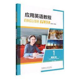 應用英語創意專題實作－最新版－附MOSME行動學習一點通：影音 歷史價格詳細信息