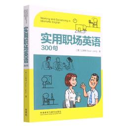實用職場英語隨行聽（隨掃即聽 「必備單字X常用會話」中英語音檔（英文２段速）MP3 QR Code） 歷史價格詳細信息