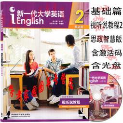 新一代大學英語 (基礎篇)視聽說教程-智慧版.1 (含CD-ROM光盤1張) 9787521308730 白曉煌 歷史價格詳細信息