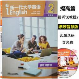 新一代大學英語 (基礎篇)視聽說教程-智慧版.1 (含CD-ROM光盤1張) 9787521308730 白曉煌 歷史價格詳細信息
