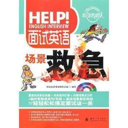 英語面試實戰準備工作書：Gotcha! 祕密與制勝策略 / 慶凱文 歷史價格詳細信息