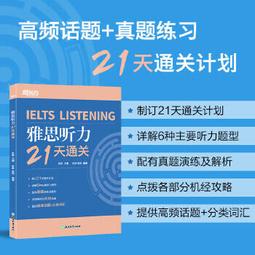 雅思聽力聖經(附英式發音MP3)/Amanda Chou【城邦讀書花園】 歷史價格詳細信息