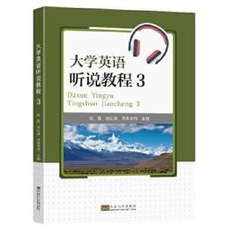 大學英語聽說教程 段晶 達紅旗 何竹 9787576601817 【台灣高等教育出版社】 歷史價格詳細信息