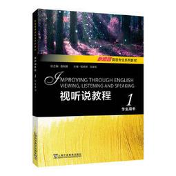 新思路英語專業系列教材-綜合教程.3.學生用書 許立冰 孫珊珊 9787544679114 【台灣高等教育出版社】 歷史價格詳細信息