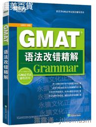 GMAT 語文考前20套題精析 萬煒 周謝慧 張桐瑤 朱志美 編 2020-94 機械工業出版社 歷史價格詳細信息