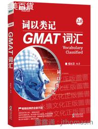 GMAT詞匯帝國 楊子江 曹紹升 9787300276069 【台灣高教簡體書】 歷史價格詳細信息