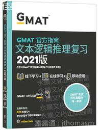 GMAT 語文考前20套題精析 萬煒 周謝慧 張桐瑤 朱志美 編 2020-94 機械工業出版社 歷史價格詳細信息