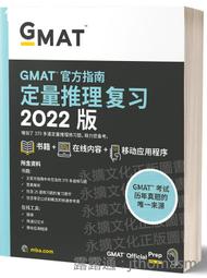 新東方 (2022)GMAT指南(數學) Graduate Management Admission Council 價格比較,價格查詢,歷史價格詳細信息