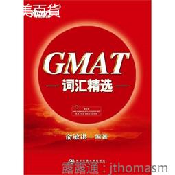 GMAT詞匯帝國 楊子江 曹紹升 9787300276069 【台灣高教簡體書】 歷史價格詳細信息