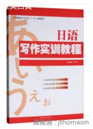 日本語作文教室／日本語教材 歷史價格詳細信息