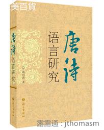 《詩語言的美學革命—臺灣五○、六○年代新詩論戰與現代軌跡》/陳康芬 歷史價格詳細信息